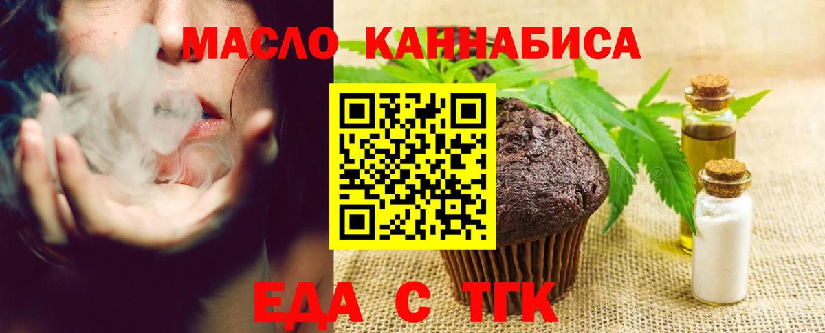 Печенье с ТГК конопля  Вход с VPN  Еманжелинск 