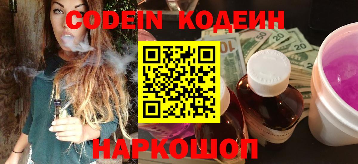 Codein напиток Lean (лин)  Вход с VPN  Еманжелинск 