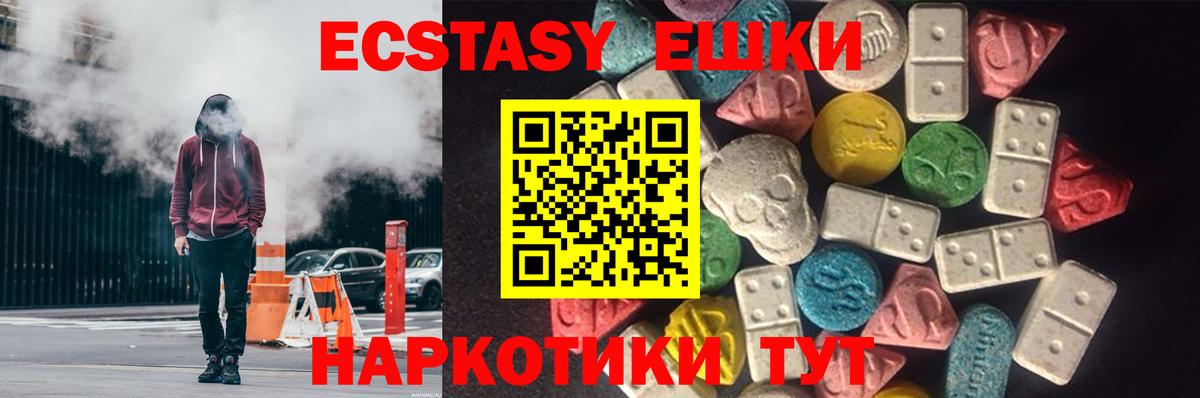 Экстази  Экстази Cube  купить наркотик  Еманжелинск  Вход с VPN 