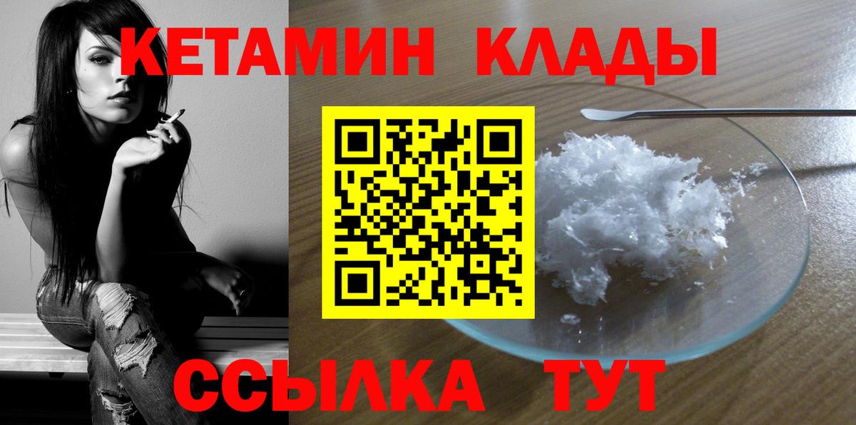 Кетамин VHQ Еманжелинск