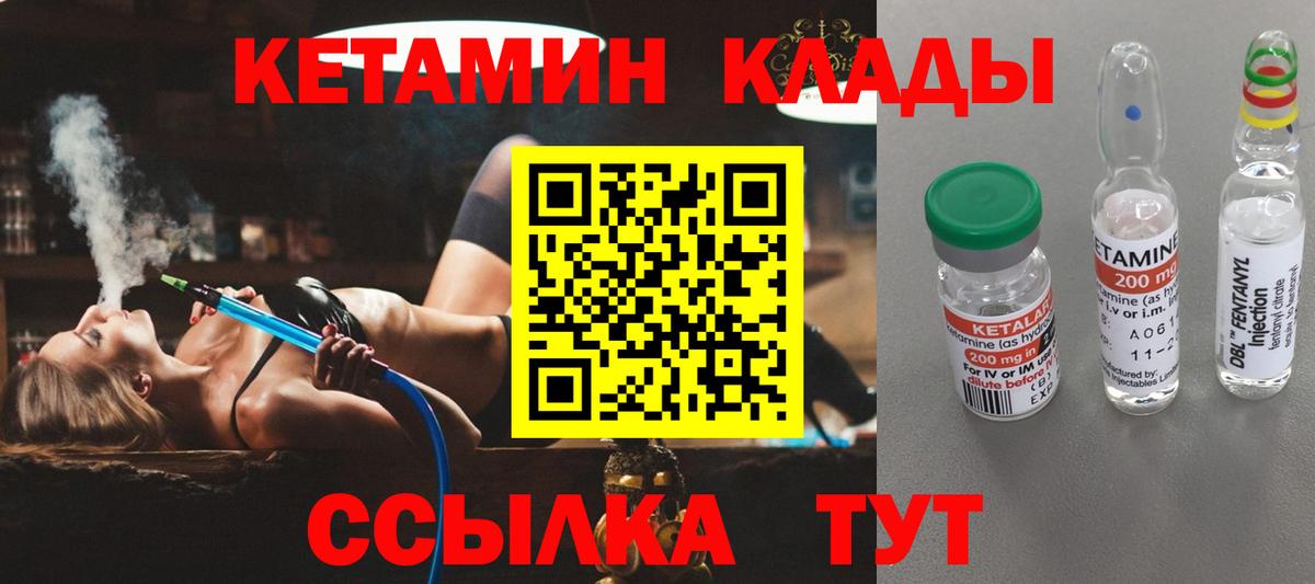 Еманжелинск  КЕТАМИН ketamine  Вход с VPN 