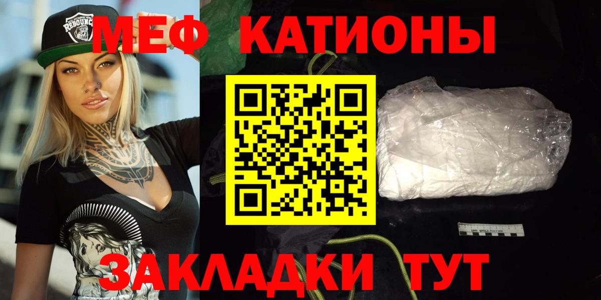 МЕФ мука  МЯУ-МЯУ кристаллы  Еманжелинск  МЕФ  МЯУ-МЯУ  Вход с VPN 