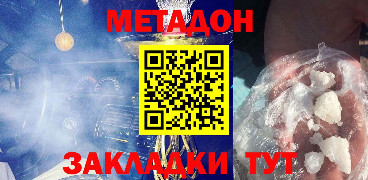Метадон мёд Еманжелинск